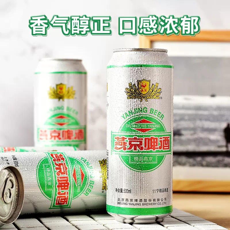 燕京啤酒 11度精品燕京经典黄啤大罐500ml*12罐香气浓郁新鲜日期 - 图2