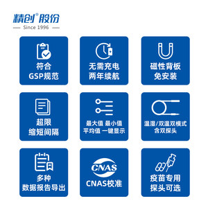 精创GSP-6温湿度记录仪 实验室专用温湿度计数据 阴凉柜冷链医用
