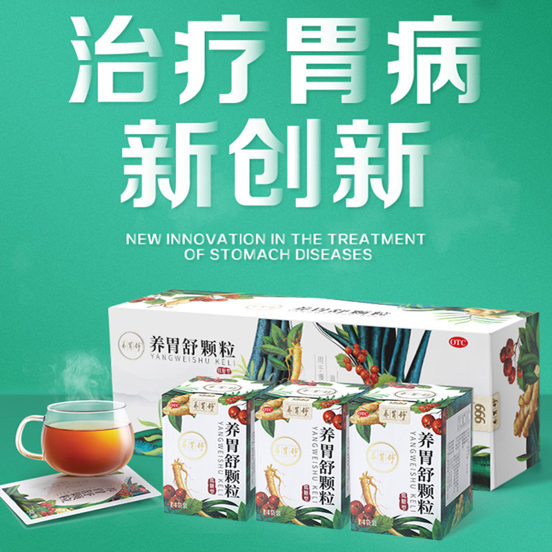 999 56袋三九胃泰养胃舒颗粒 济生堂大药房肠胃用药