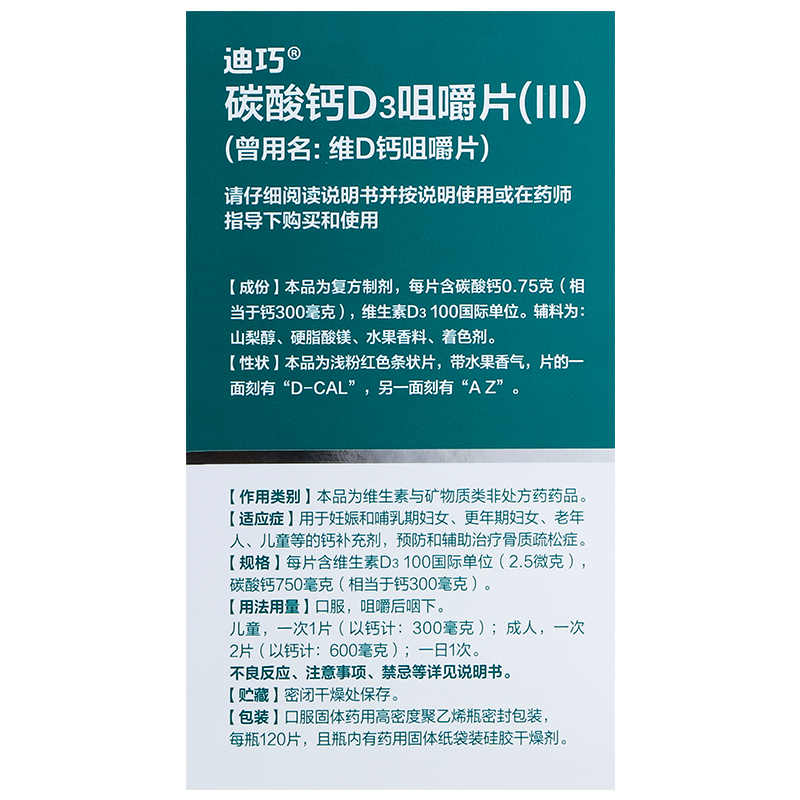 迪巧碳酸钙D3咀嚼片120片用于妊娠和哺乳期妇女更年期妇女老年人 - 图1