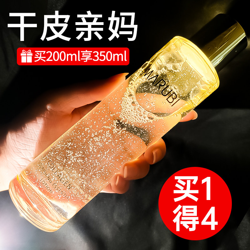 丸美胶原蛋白精华水护肤紧致爽肤水 丸美娇颜化妆水/爽肤水