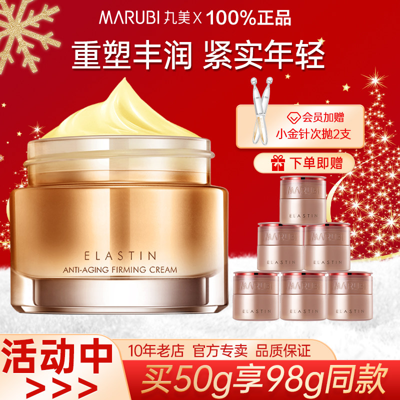 丸美弹力蛋白凝时紧致抗皱淡纹面霜 丸美娇颜乳液/面霜