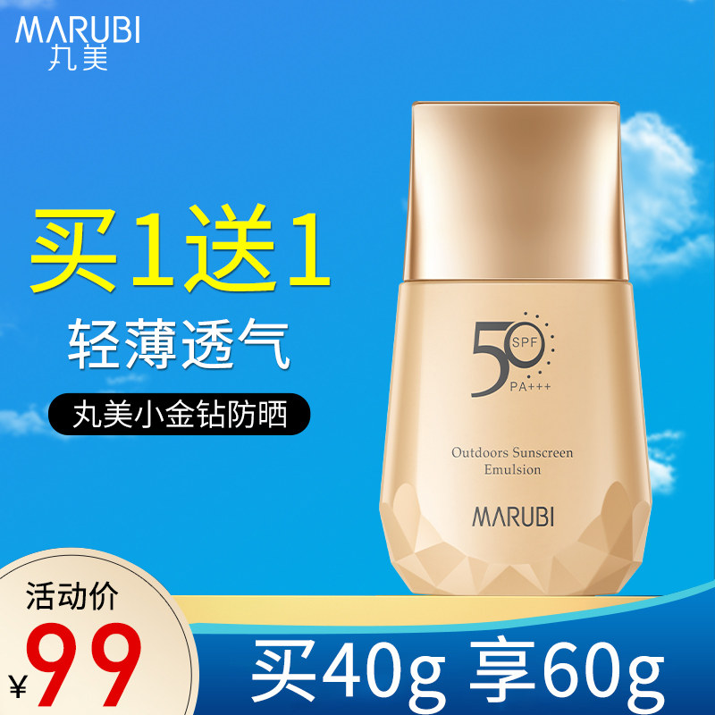 丸美隔离遮瑕三合一女面部防晒霜 丸美娇颜防晒霜