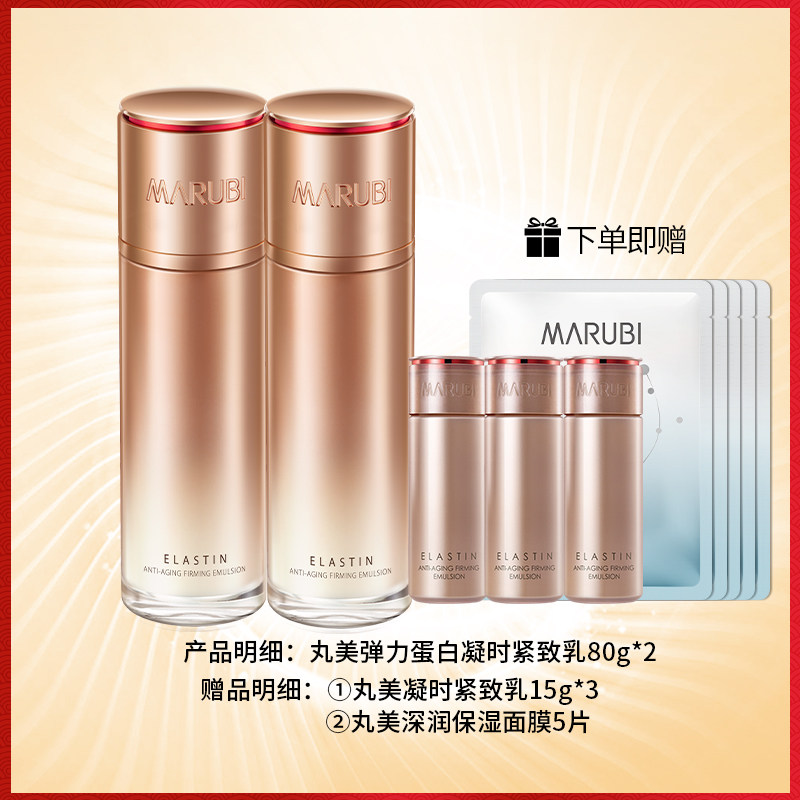 丸美弹力蛋白凝时紧致补水保湿乳液 丸美娇颜乳液/面霜