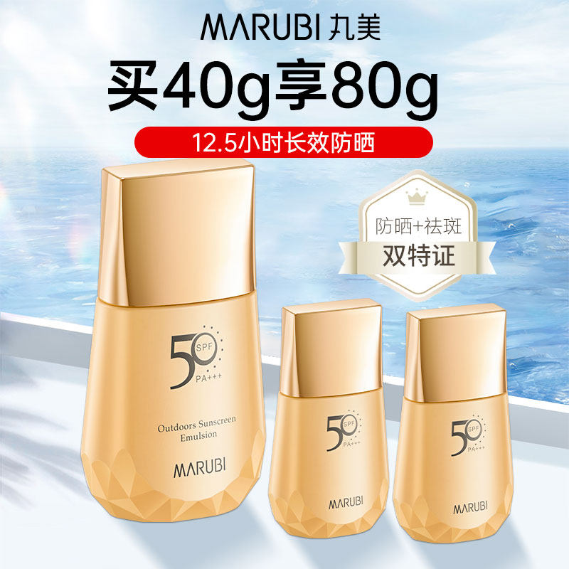 丸美隔离遮瑕三合一女面部防晒霜 丸美娇颜防晒霜