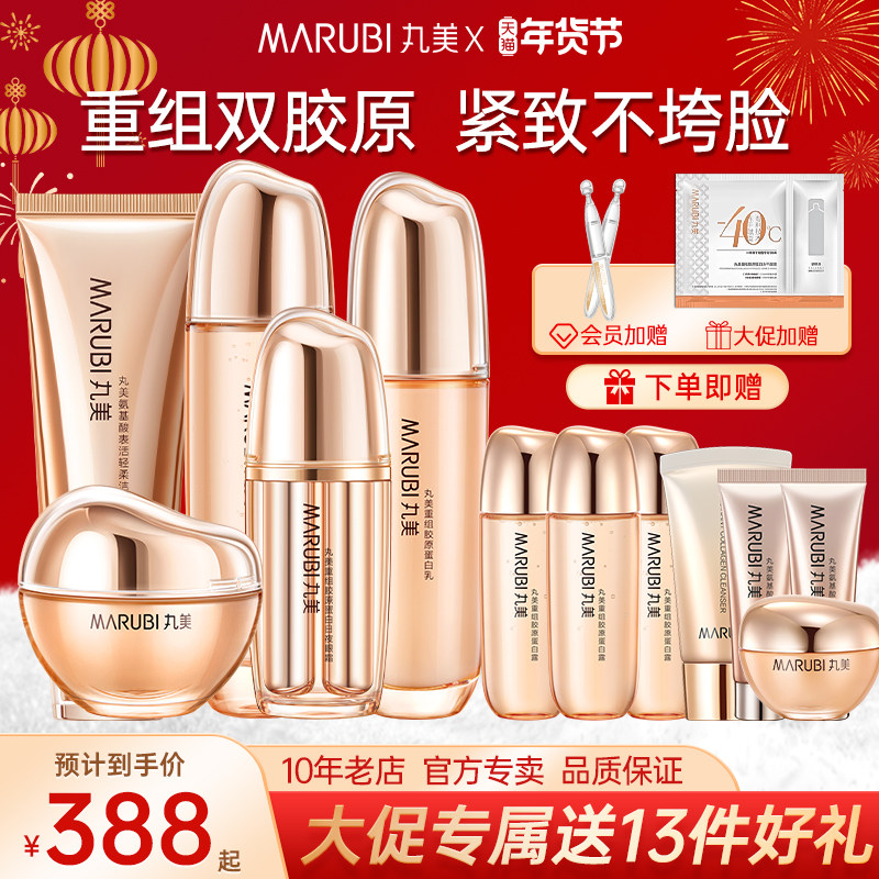  丸美娇颜面部护理套装