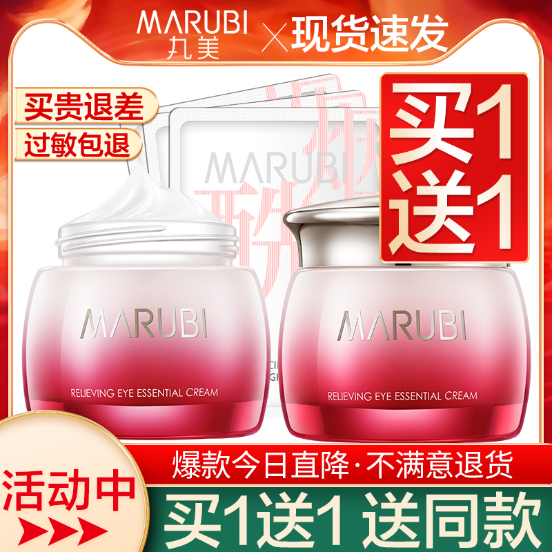 丸美娇颜专卖店丸美眼霜去淡化细纹黑眼圈眼袋紧致抗皱官网正品十大品牌0
