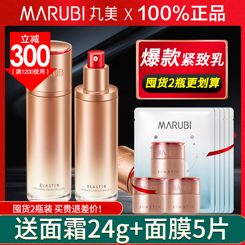 丸美弹力蛋白凝时紧致补水保湿乳液 丸美娇颜乳液/面霜