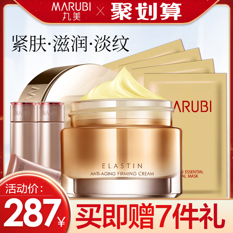 丸美娇颜专卖店丸美面霜弹力蛋白凝时提拉紧致滋养淡纹防皱日晚霜官网正品1