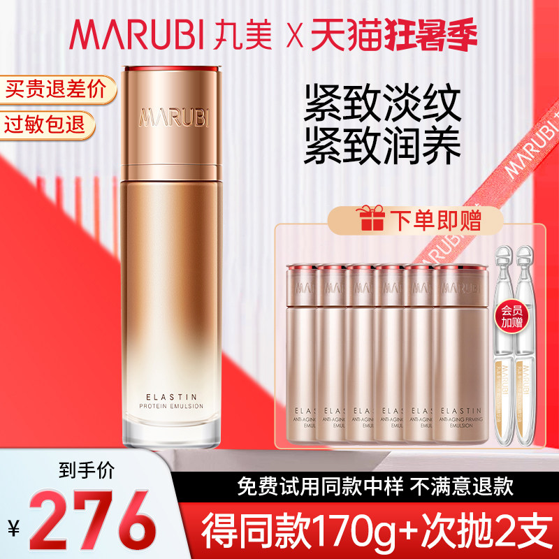 丸美弹力蛋白凝时抗皱淡化细纹乳液 丸美娇颜乳液/面霜