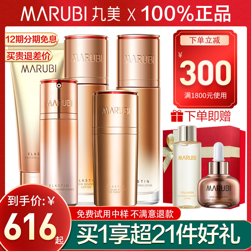 丸美护肤套装凝时紧致抗皱补水官网 丸美娇颜面部护理套装