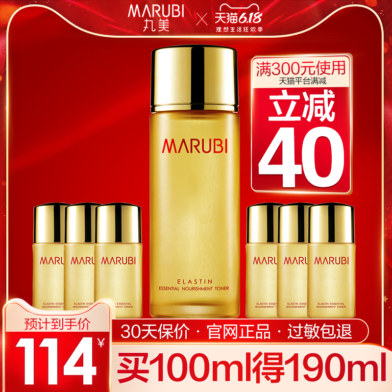 丸美娇颜专卖店丸美弹力蛋白精华保养液爽肤水女保湿水紧致防抗皱官网正品0