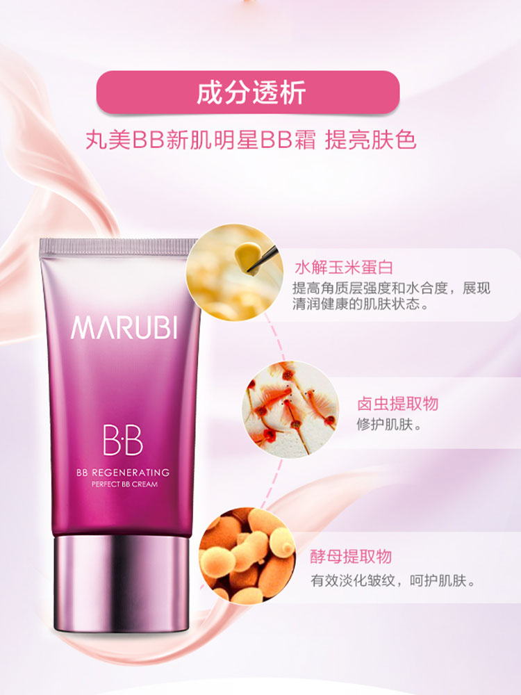 丸美娇颜专卖店丸美bb霜保湿裸妆遮瑕强隔离霜提亮肤色女不脱妆官网正品*21