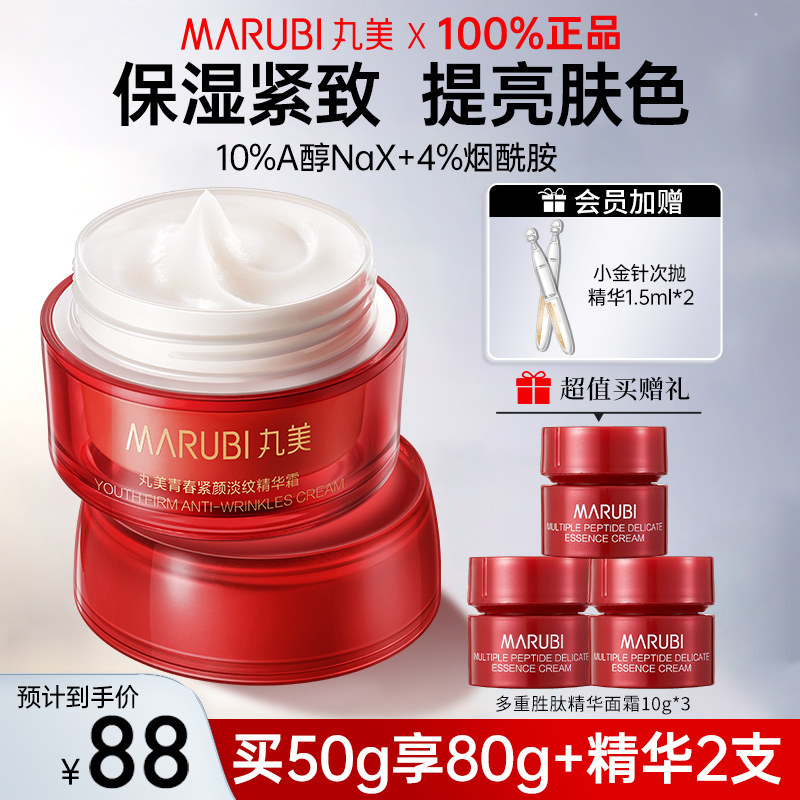  丸美娇颜乳液/面霜