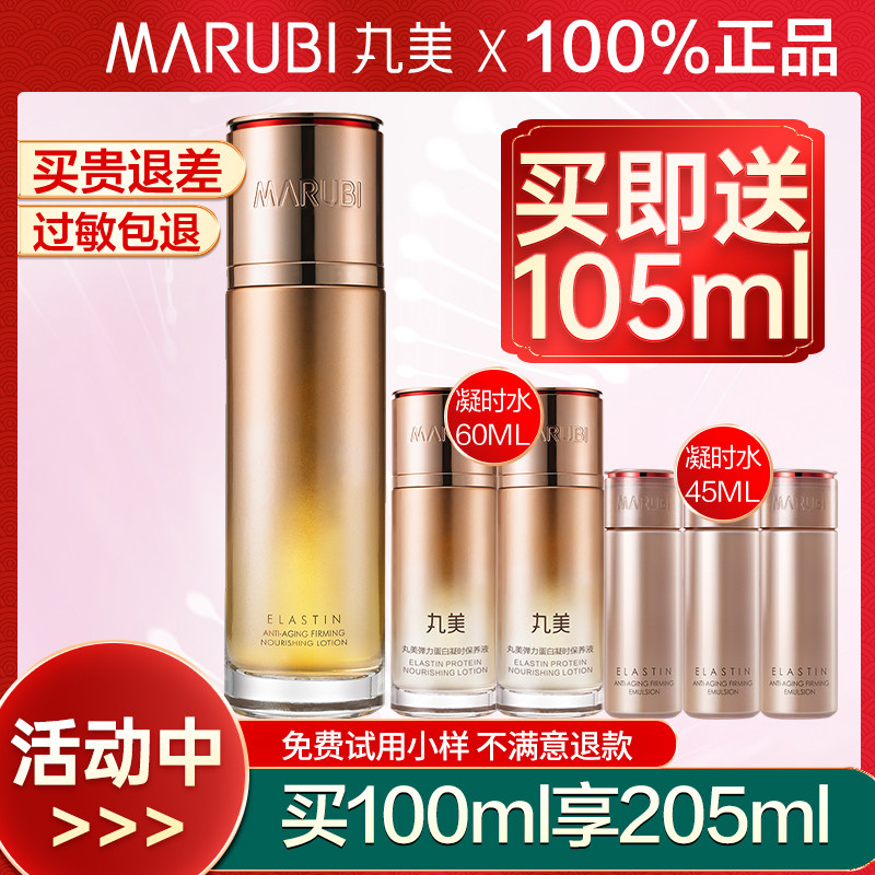 丸美弹力凝时紧致保养液抗皱爽肤水 丸美娇颜化妆水/爽肤水