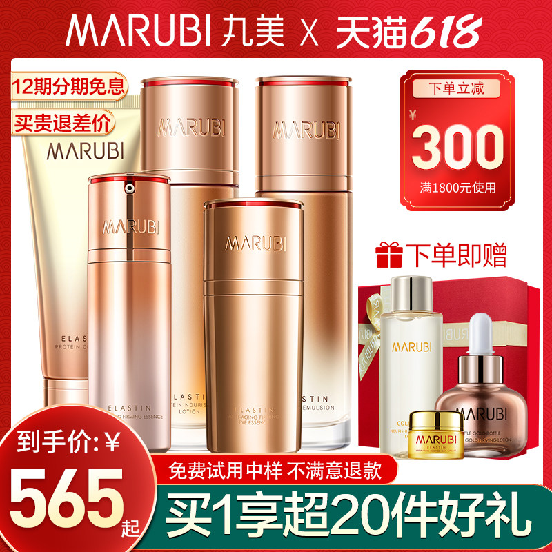 丸美护肤套装凝时紧致抗皱补水官网 丸美娇颜面部护理套装