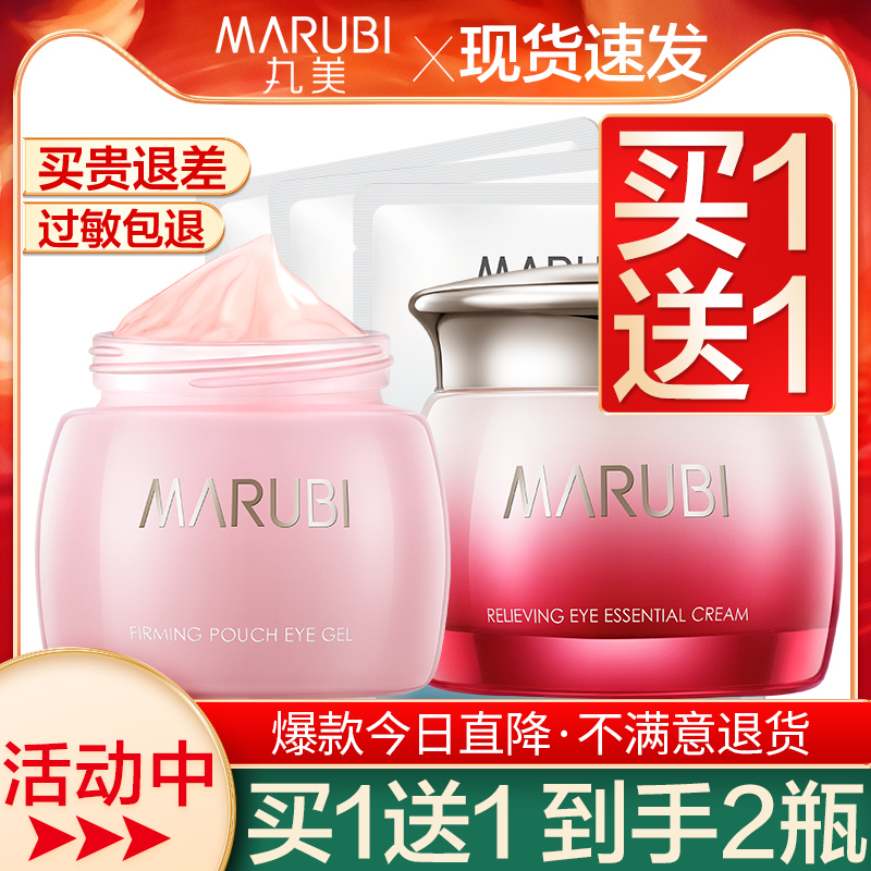 丸美娇颜专卖店丸美眼霜官网正品去淡化黑眼圈细纹紧致眼袋补水保湿修护女0