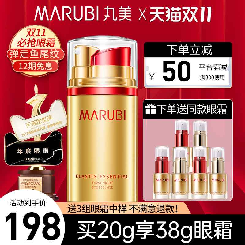 丸美淡化细纹抗皱眼精华官方眼霜 丸美娇颜眼部精华