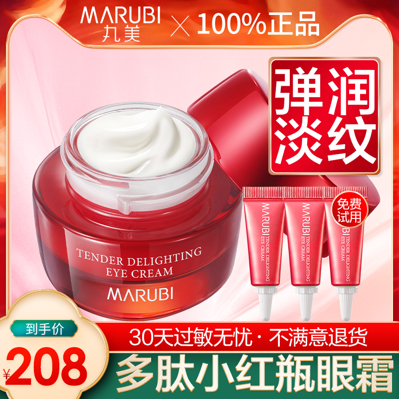丸美娇颜专卖店丸美多肽小红瓶眼霜淡化黑眼圈细纹紧致抗皱补水官网正品去0