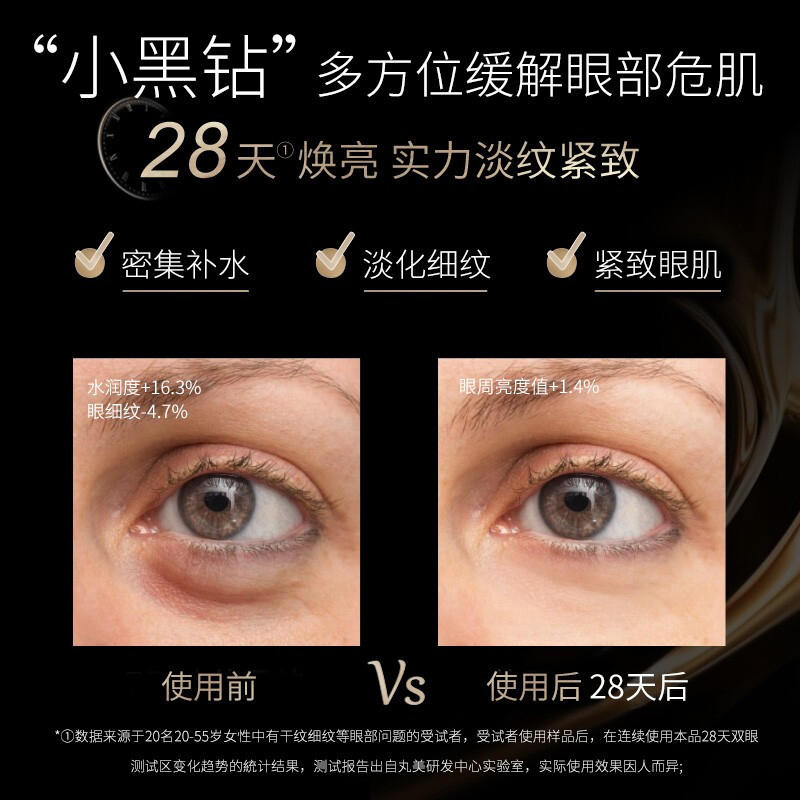 丸美黑松露淡化细纹黑眼圈眼膜贴 丸美娇颜眼膜