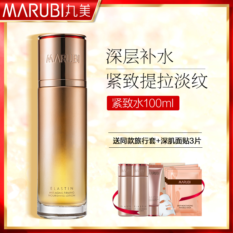 丸美娇颜专卖店丸美弹力蛋白凝时紧致保养液补水紧致精华水爽肤水官网正品1