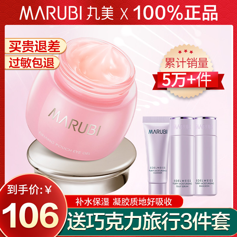 丸美抗皱淡化细纹补水保湿官方眼霜 丸美娇颜眼霜