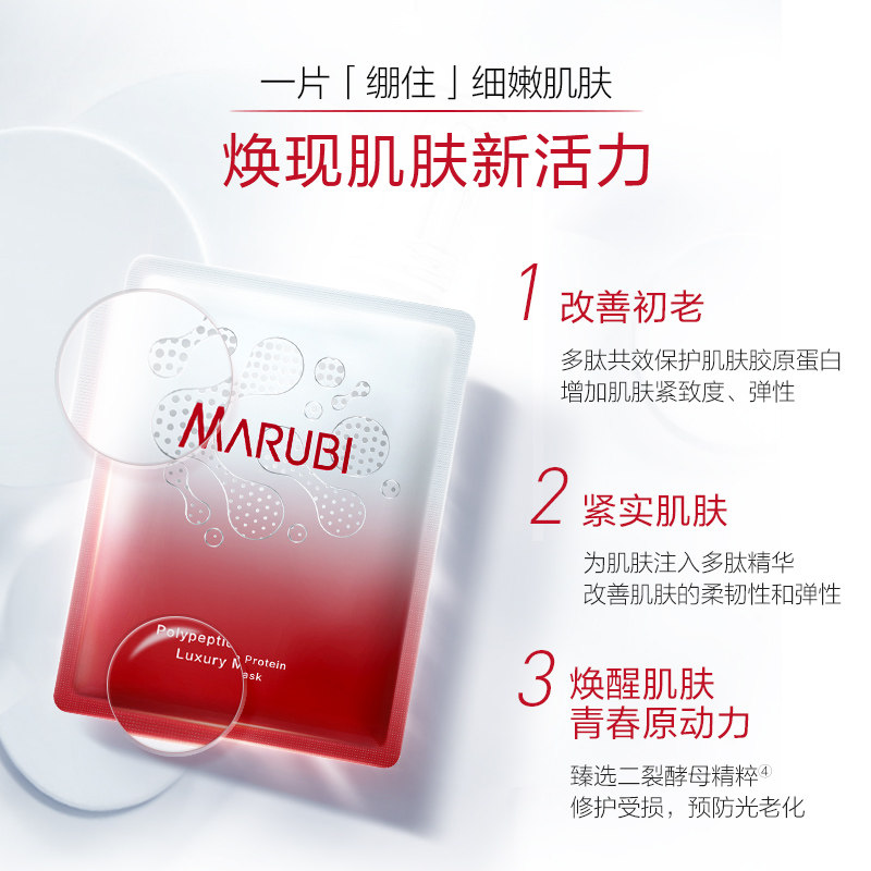  丸美娇颜贴片面膜