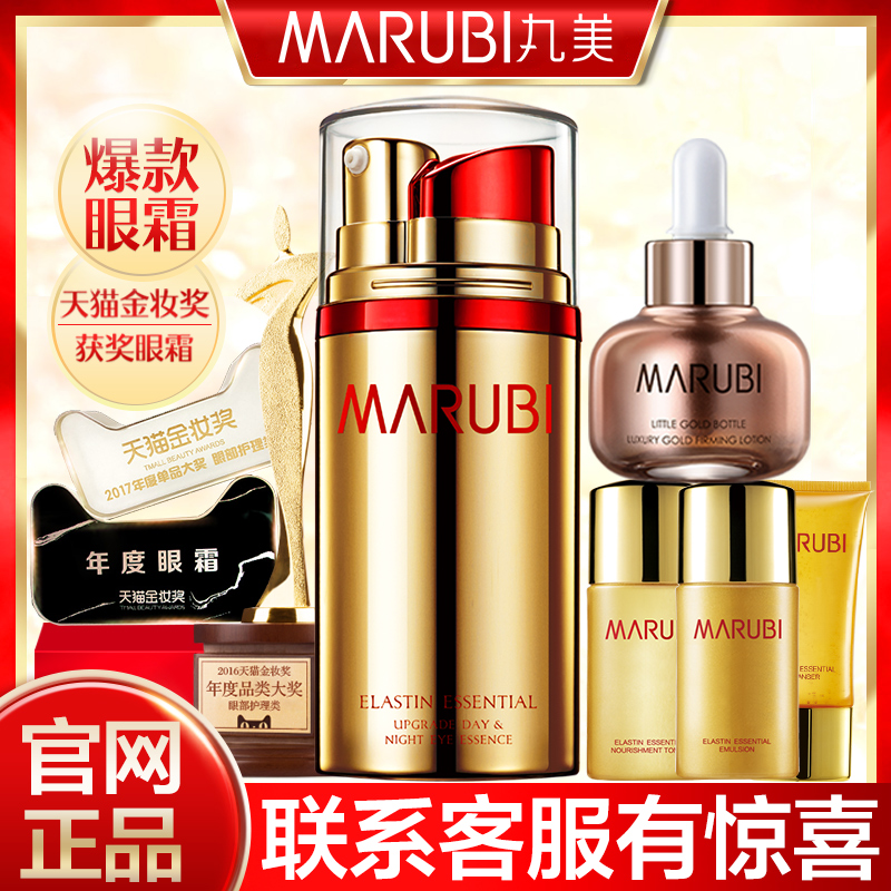 丸美娇颜专卖店丸美眼霜弹走鱼尾纹去淡细纹黑眼圈紧致防抗皱完美官网正品0