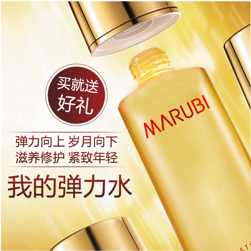 丸美娇颜专卖店丸美弹力蛋白精华保养液爽肤水女保湿水紧致防抗皱官网正品1