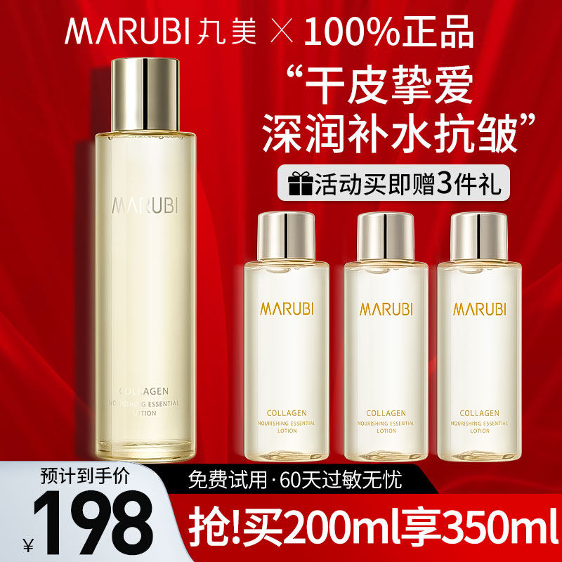 丸美胶原蛋白精华水护肤紧致爽肤水 丸美娇颜化妆水/爽肤水