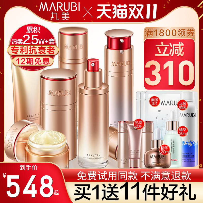 丸美娇颜专卖店丸美护肤套装凝时紧致抗皱补水保湿中年妈妈化妆品官网正品0