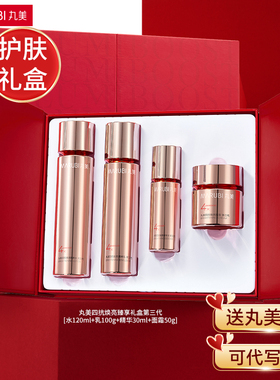丸美护肤定制礼盒款！可代写贺卡