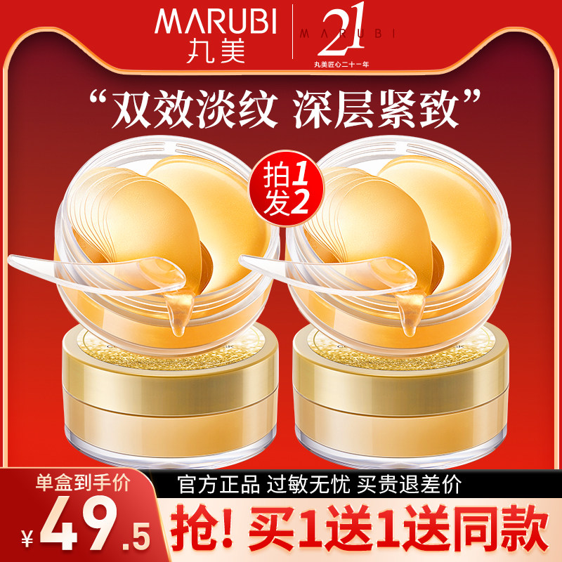 丸美淡化细纹抗皱纳米金胶原眼膜贴 丸美娇颜眼膜