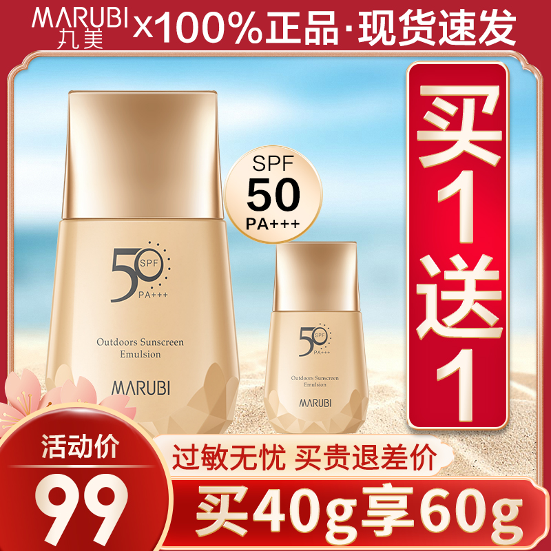 丸美娇颜专卖店丸美防晒霜50倍遮瑕隔离防紫外线三合一女面部官网正品0