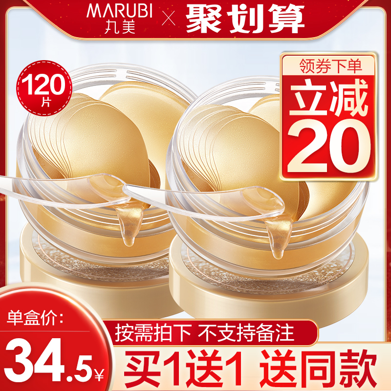 丸美娇颜专卖店丸美眼膜贴淡化细纹黑眼圈眼袋紧致抗皱女去官网正品金胶原0