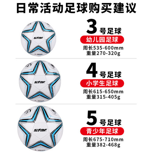 STAR世达足球小孩儿童3号三4号四中小学生青少年5号训练考试专用 - 图1