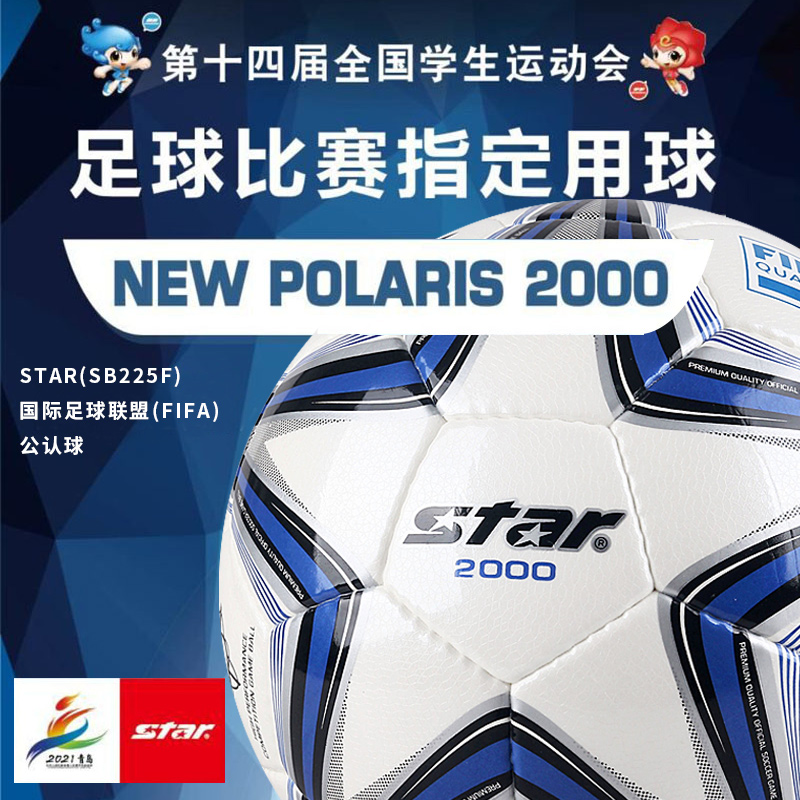 旗舰店STAR世达2000足球1000成人5号4体考学生训练比赛专用SB225 - 图0