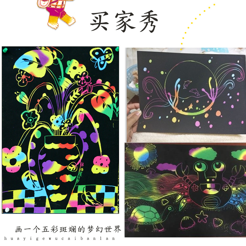 100张刮画纸16K儿童黑色画画纸A4彩色涂鸦纸刮刮画本学生刮花画纸美术创意绘画刮蜡纸炫彩变色8K幼儿园沙画纸 - 图2