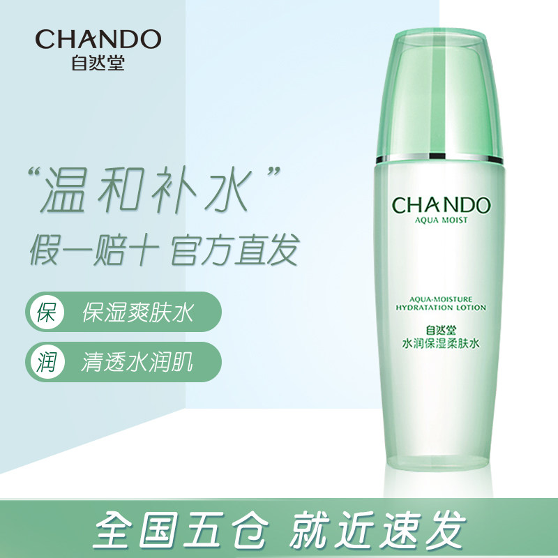 自然堂补水收缩毛孔专柜正品爽肤水 自然堂门萨化妆水/爽肤水