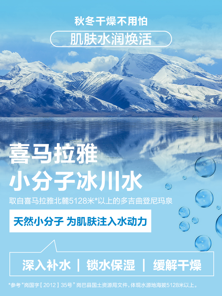 自然堂男士面霜冰川补水保湿滋润修复提亮喜马拉雅滋润霜护肤品官 - 图1