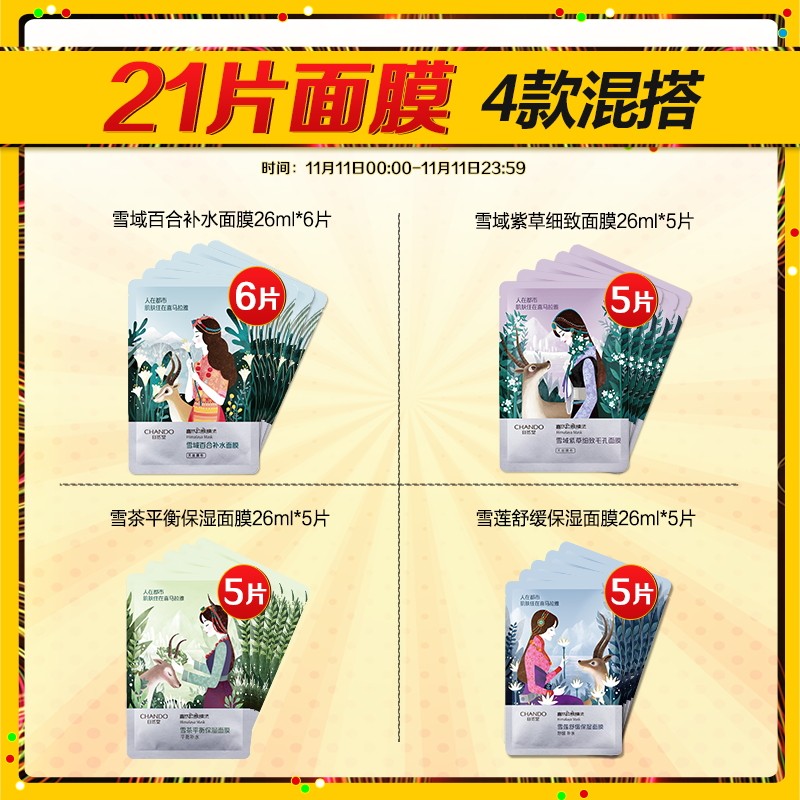自然堂26片女喜马拉雅补水正品面膜 自然堂门萨贴片面膜