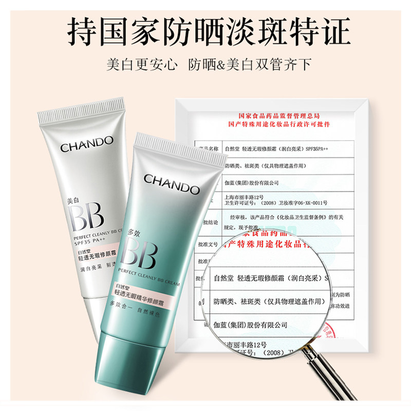 自然堂持久遮瑕防晒隔离霜美白bb霜 自然堂门萨BB霜