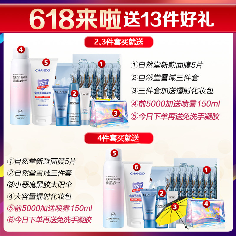 自然堂补水套装水乳学生正品全套官 自然堂门萨面部护理套装