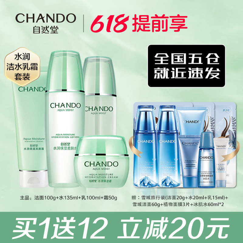 自然堂水润补水套装水乳学生女官方 自然堂门萨面部护理套装