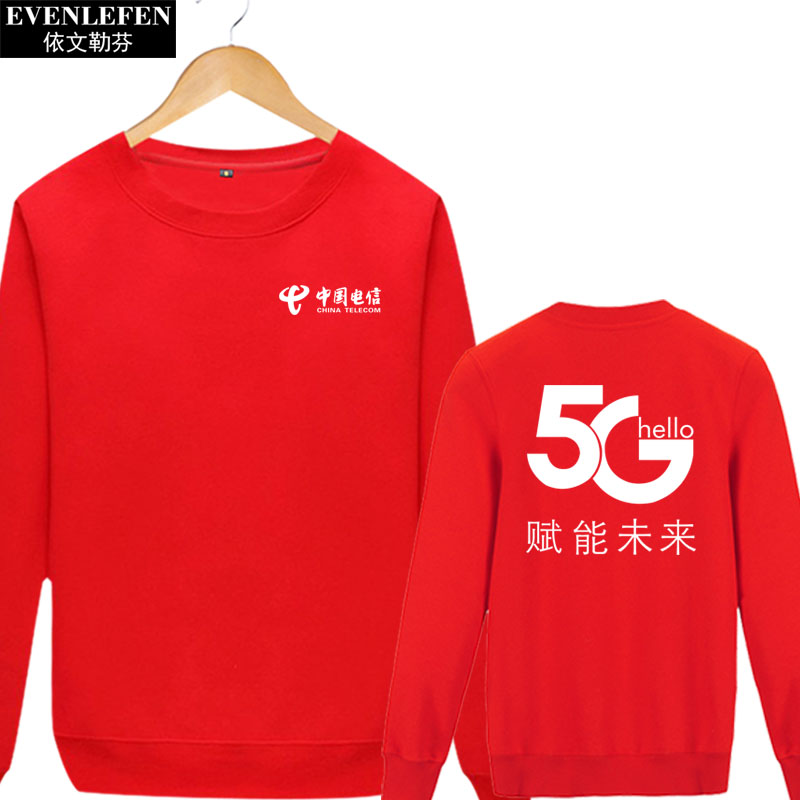 中国移动联通电信5g工作服装卫衣 依文勒芬卫衣