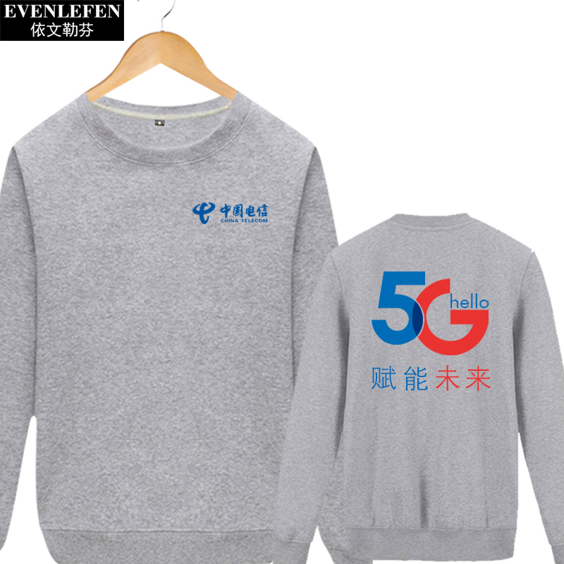 中国移动联通电信5g工作服装卫衣 依文勒芬卫衣