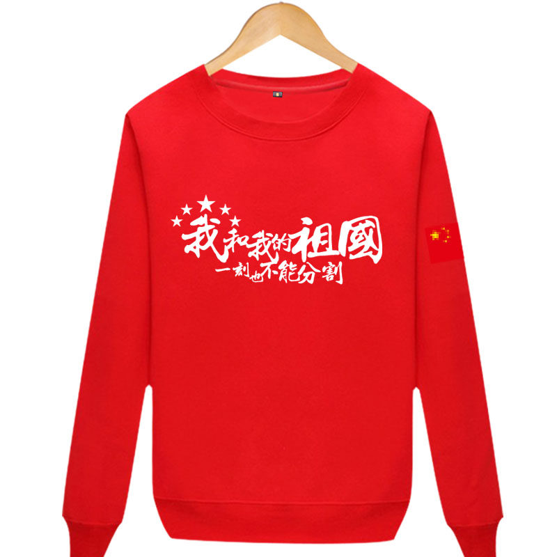 国庆节71周年爱国我爱你中国卫衣 依文勒芬卫衣