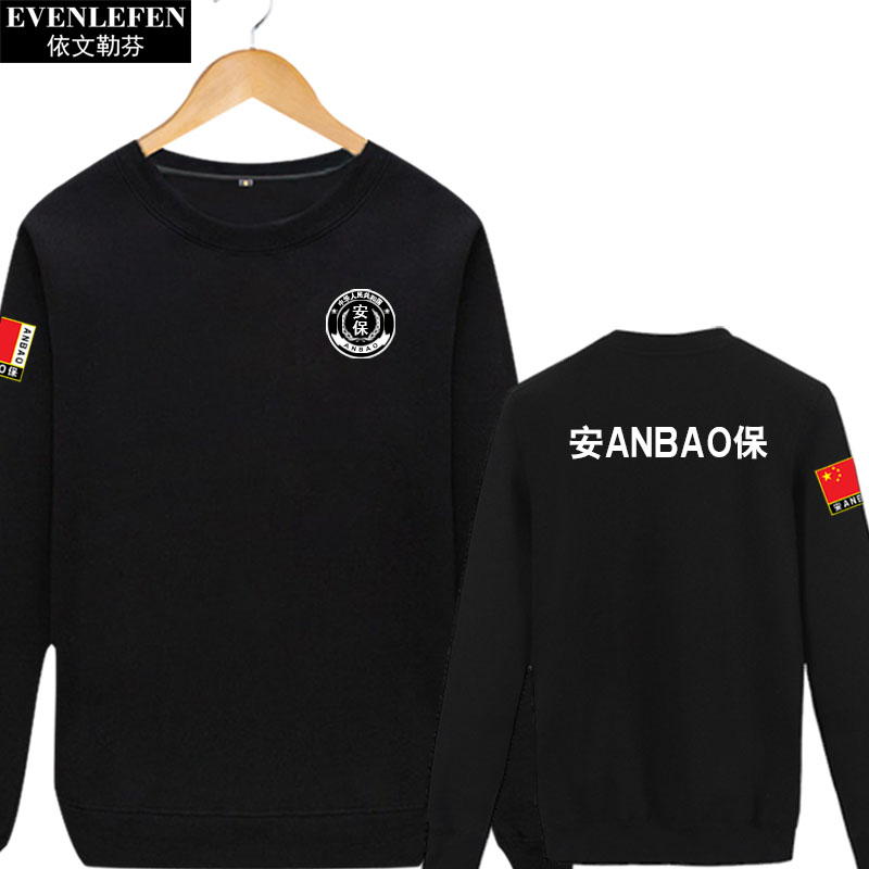 执勤巡防安保工作服装可定制卫衣 依文勒芬卫衣