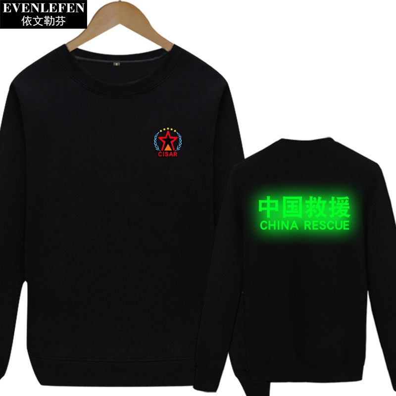中国国际救援队cisar logo反夜光 依文勒芬卫衣