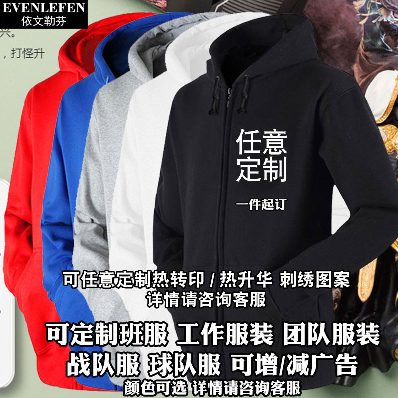 中国电信新标志新5G可定制营业厅工装开衫卫衣男女拉链带连帽外套